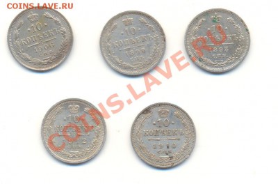 10 коп. 1893,1899,1906,1910,1912 до 20.03.2012 21-00 мск - ScanЦарсБил060312-1.JPG