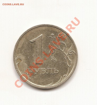1 руб. 2005 шт СПМД шт Г - Изображение 002