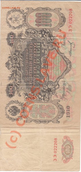 100 руб 1910 оцените - katia1