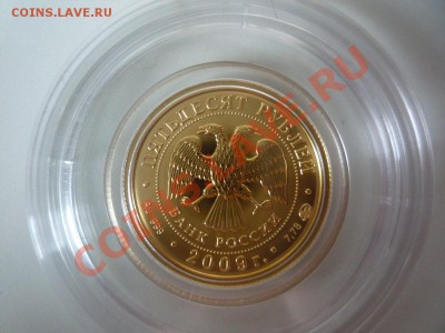 50 рублей 2009г. (Победоносец) оценка - 50р 1