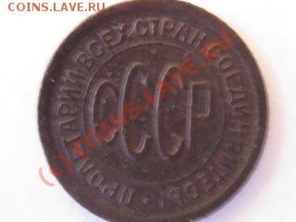 полкопейки 1925 года - IMG_0201.JPG