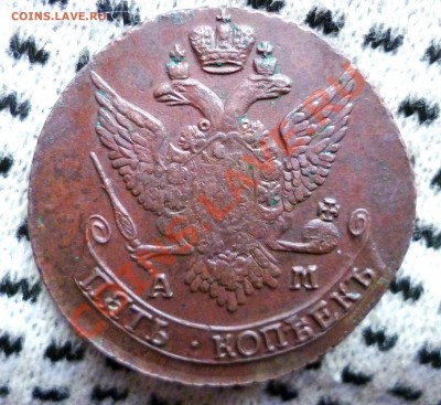 5 копеек 1791 АМ "шоколадная",до 20.03.2012 ,22.15 МСК. - P1020201.JPG