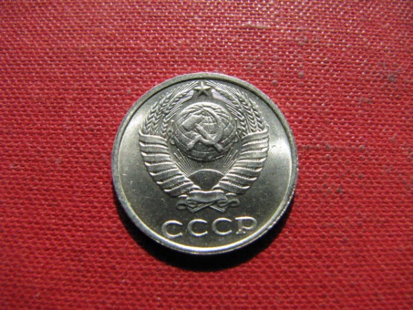 10 копеек 1991 г. ( без монетного двора ). - IMG_4322.JPG
