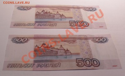 500 рублей 1997г МОДИФИКАЦИЯ 2010 г серия АА - 1
