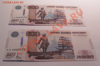 500 рублей 1997г МОДИФИКАЦИЯ 2010 г серия АА - 2