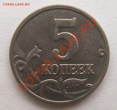 5 копеек 2002 г. без буквы до 18.03.2012 21:00 - 1