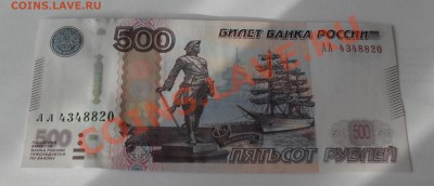 Серия АА!!! 500 рублей 1997 модификации 2010 г без оборота - 1