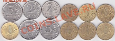 2010г и 2012г: сборка 2 р., 5 р., 10 р. до 16.03.2012 22:00 - 2010 и 2012_1