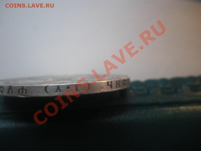 1 Рубль 1921 года. Цена 2500р. - DSCN3367.JPG