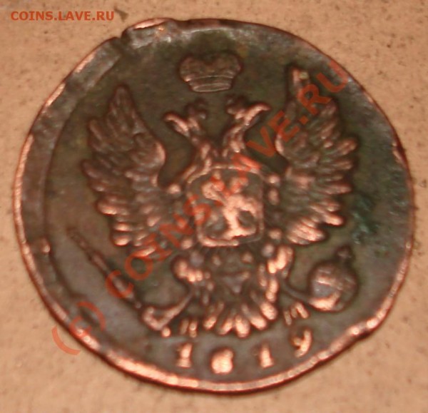 1 копъйка е.м. 1819 года без " Ъ " знака, её цена? - DSC02203.JPG