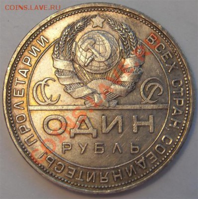 1 рубль 1924 ПЛ (красивый) до 15.03.2012г. в 22.00 мск. - 1924-1