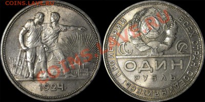 1 рубль 1924 ПЛ (красивый) до 15.03.2012г. в 22.00 мск. - 1924