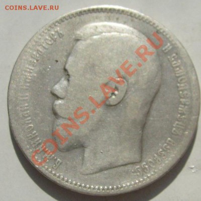 1 рубль 1896 до 18 марта 23-00 мск - S6302644.JPG
