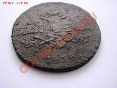 5 копеек 1767 ЕМ,1770 ЕМ,1838 КМ. До 19.032012г. до 22-00 - 28А.JPG