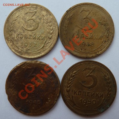 3 копейки: 1932,1938,1945,1950 до 18.03.2012 (23.30) - 3копейкиреверс
