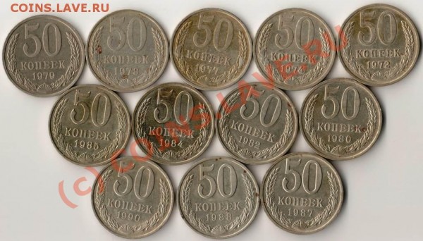 50 копеек образца 1961 года -12 шт. - 50.61 12 шт.JPG