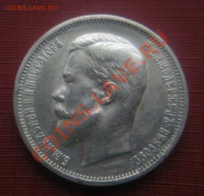 Полтина 1913 год (ВС). - DSCN3441.JPG