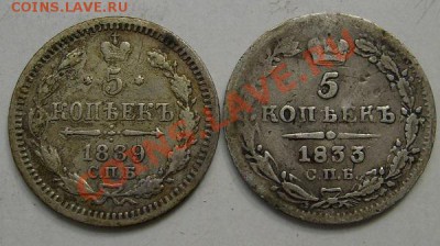 5 коп 1889 1833  до 18 марта 23-00 мск - S6302647.JPG