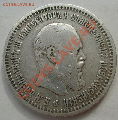50 копеек 1894 до 18 марта 23-00 мск - S6302651.JPG