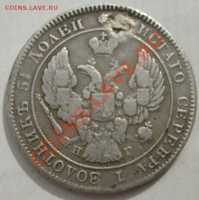 25 копеек 1839 до 18 марта 23--00 мск - S6302657.JPG