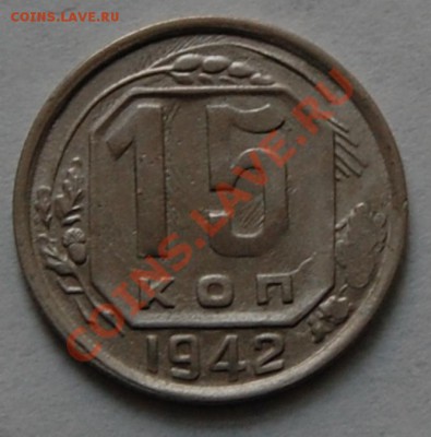 15 коп 1942 (соударение) до 18.03.2012 в 22.00 по Мос - !15к42.1Х.JPG