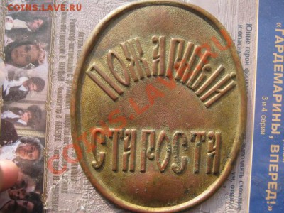 знак Пожарный Староста,оценка - СТАРОСТА 001