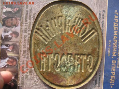 знак Пожарный Староста,оценка - СТАРОСТА 002