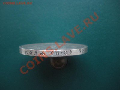 1 Рубль 300 Лет дому Романовых. - DSCN3420.JPG