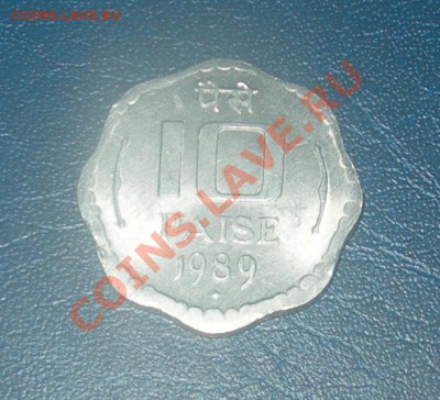 Волнистая. Индия 10 пайс 1989 - ИНДИЯ 10п.89