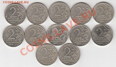 2 рубля 2001 Гагарин 12 шт. до 19.03.2012 в 22.00 - IMG