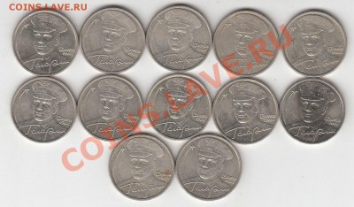 2 рубля 2001 Гагарин 12 шт. до 19.03.2012 в 22.00 - IMG_0001