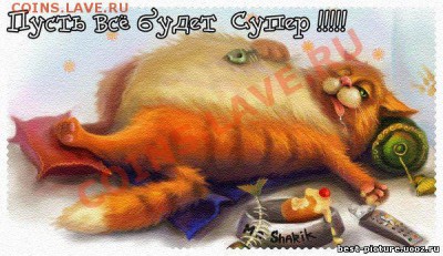 superbarsik с днем рождения!!! - 81135607_4287072_80777573_42573207_31254202super