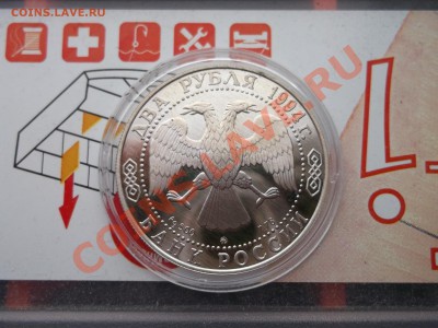 2 рубля 1994 Н.Репин 16.03.12. до 23.00 по МСК - DSCF0156.JPG