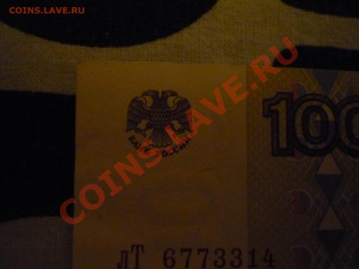 100 рублей 1997 г. (без модификации) - P1070253.JPG