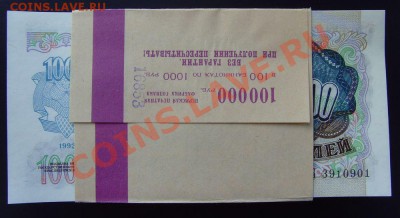 Боны РФ 1992 (1000, 5000р) ПРЕСС. есть мелкий опт - SNV33114.JPG