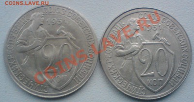 20 копеек 1931г. подскажите ! - DSC02343.JPG