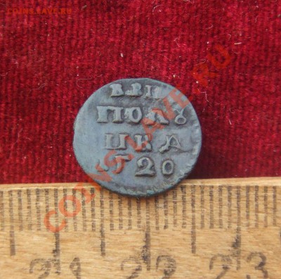 врп-полушка 1720-(7-перевертыш)--оценка - врп-1