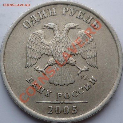 5рублей 2010г.шт.Ж+1рубль 2005г.С-П шт.В ??? - P1070794.JPG