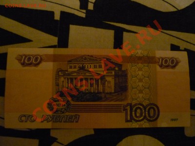 100 рублей 1997 г. (без модификации) - P1070257.JPG