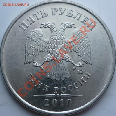 5рублей 2010г.шт.Ж+1рубль 2005г.С-П шт.В ??? - P1070732.JPG
