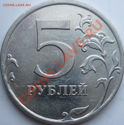 5рублей 2010г.шт.Ж+1рубль 2005г.С-П шт.В ??? - P1070730.JPG