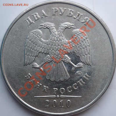 5рублей 2010г.шт.Ж+1рубль 2005г.С-П шт.В ??? - P1070746.JPG