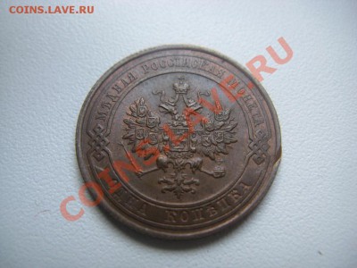 1 копейка 1913 AU,2 к 1913 ХФ от 200р до 15.03.12 - IMG_0634.JPG