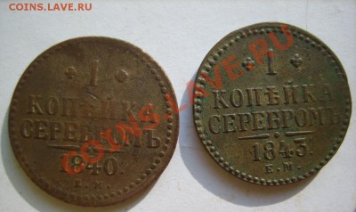 4 коп 40 ЕМ - S8304388.JPG