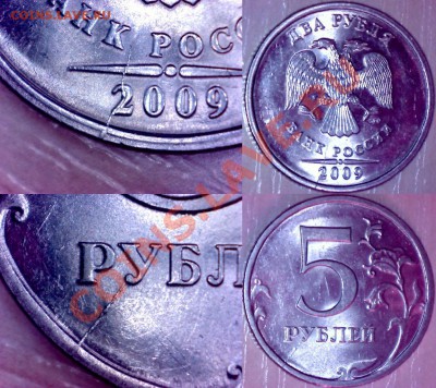 5 рублей 1997 г. спмд поворот+бонус до 15.03.12 (22.00 мск). - 5.JPG