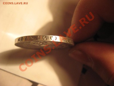 коронационный рубль 1896г. - IMG_4185.JPG
