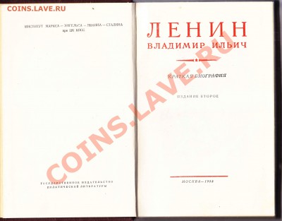 В И Ленин-Биография-1955г.до 17.3.2012 в 22-00 МВ - 2л