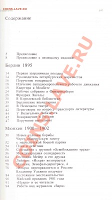 Ленин в Германии до 17.3.2012 в 22-00 МВ - 8