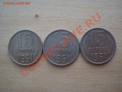 2 коп 1980 и 15 коп 1961 - DSC06440.JPG
