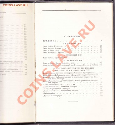 Основы Археологии 1955г. до 18.3.2012 в 22-00 МВ - 14л